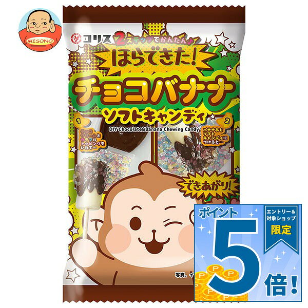 JANコード:4901361068028 原材料 【バナナ味キャンディ】砂糖(国内製造)、水あめ、加工油脂、ゼラチン、でん粉、食塩、パラチニット/ソルビトール、乳化剤、香料、増粘剤(プルラン)、酸味料、フラボノイド色素、甘味料(スクラロース)【チョコクリーム】チョコレート利用食品(国内製造)(砂糖、加工油脂、ココアパウダー、乳糖、全粉乳、カカオマス)/乳化剤(大豆由来)、香料【カラフルトッピング】砂糖(国内製造)、還元水あめ/着色料(アントシアニン、フラボノイド、クチナシ) 栄養成分 (1パック(標準36g)当り)エネルギー166kcal、たんぱく質0.44g、脂質6.2g、炭水化物27.9g、食塩相当量0.005g 内容 カテゴリ:お菓子、キャンディー、袋サイズ:165以下(g,ml) 賞味期間 (メーカー製造日より)12ヶ月 名称 菓子 保存方法 直射日光を、高温多湿を避けて保存してください。 備考 販売者:コリス株式会社大阪市東淀川区西淡路6-3-38 ※当店で取り扱いの商品は様々な用途でご利用いただけます。 御歳暮 御中元 お正月 御年賀 母の日 父の日 残暑御見舞 暑中御見舞 寒中御見舞 陣中御見舞 敬老の日 快気祝い 志 進物 内祝 御祝 結婚式 引き出物 出産御祝 新築御祝 開店御祝 贈答品 贈物 粗品 新年会 忘年会 二次会 展示会 文化祭 夏祭り 祭り 婦人会 こども会 イベント 記念品 景品 御礼 御見舞 御供え クリスマス バレンタインデー ホワイトデー お花見 ひな祭り こどもの日 ギフト プレゼント 新生活 運動会 スポーツ マラソン 受験 パーティー バースデー