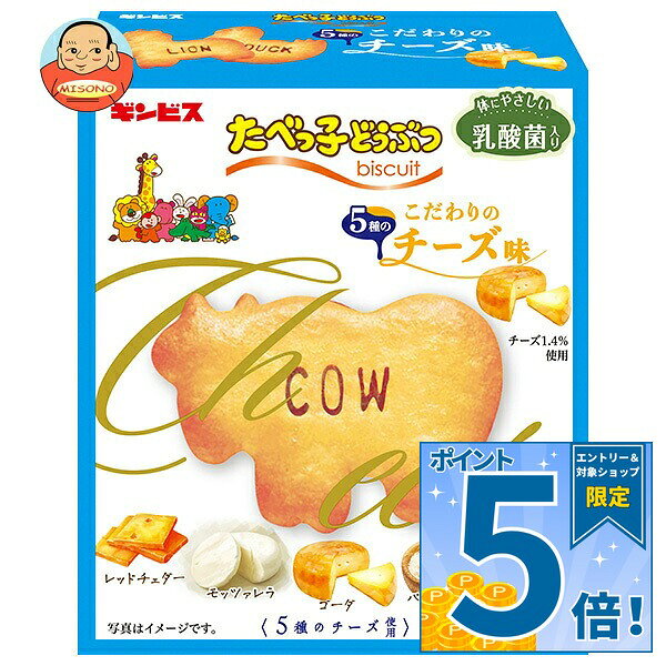 楽天市場】たべっ子どうぶつ チーズ（スイーツ・お菓子）の通販