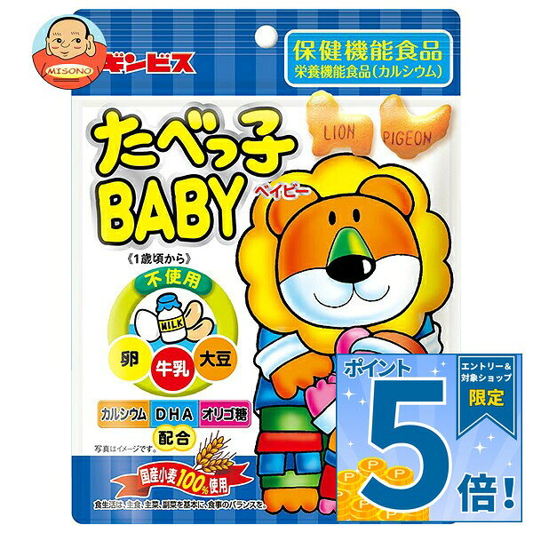 [ポイント5倍！9/19(土)20時〜全品対象エントリー&購入]ギンビス ギンビス たべっ子BABY(ベイビー) 63g×10個入×(2ケース)｜ 送料無料 ビスケット 国産小麦 栄養機能食品 カルシウム misono-support-10117231 飲料 食品専門店 味園サポート パッケージ画像