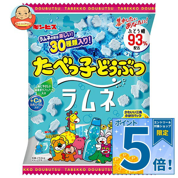 JANコード:4901588331943 原材料 ぶどう糖(国内製造)、でん粉、ミルクカルシウム/乳化剤、酸味料、着色料(クチナシ)、香料、チャ抽出物、(一部に乳成分を含む) 栄養成分 (1袋(8g)当たり)エネルギー30kcal、たんぱく質0g、脂質0.1g、炭水化物7.2g、食塩相当量0g、カルシウム10mg 内容 カテゴリ:お菓子、ラムネサイズ:165以下(g,ml) 賞味期間 (メーカー製造日より)365日 名称 清涼菓子 保存方法 直射日光・高温多湿を避けて保存して下さい。 備考 製造者:株式会社ギンビス 東京都中央区日本橋浜町3-23-3 ※当店で取り扱いの商品は様々な用途でご利用いただけます。 御歳暮 御中元 お正月 御年賀 母の日 父の日 残暑御見舞 暑中御見舞 寒中御見舞 陣中御見舞 敬老の日 快気祝い 志 進物 内祝 御祝 結婚式 引き出物 出産御祝 新築御祝 開店御祝 贈答品 贈物 粗品 新年会 忘年会 二次会 展示会 文化祭 夏祭り 祭り 婦人会 こども会 イベント 記念品 景品 御礼 御見舞 御供え クリスマス バレンタインデー ホワイトデー お花見 ひな祭り こどもの日 ギフト プレゼント 新生活 運動会 スポーツ マラソン 受験 パーティー バースデー