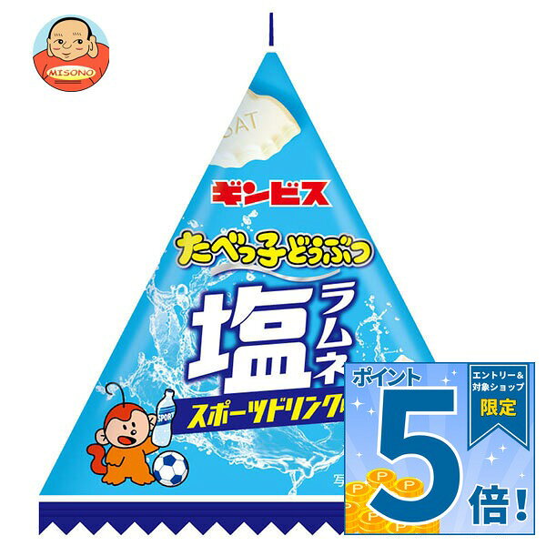 JANコード:4901588332025 原材料 ぶどう糖(国内製造)、でん粉、食塩、ミルクカルシウム/酸味料、乳化剤、甘味料(アセスルファムカリウム)、着色料(フラボノイド)、香料、チャ抽出物、(一部に乳成分を含む) 栄養成分 (1袋(15g)あたり)エネルギー55kcal、たんぱく質0g、脂質0.3g、炭水化物12.8g、食塩相当量0.3g、カルシウム18mg、クエン酸392mg 内容 カテゴリ:お菓子、ラムネサイズ:165以下(g,ml) 賞味期間 (メーカー製造日より)365日 名称 清涼菓子 保存方法 直射日光をさけて保存してください。 備考 販売者:株式会社ギンビス東京都中央区日本橋浜町3-23-3 ※当店で取り扱いの商品は様々な用途でご利用いただけます。 御歳暮 御中元 お正月 御年賀 母の日 父の日 残暑御見舞 暑中御見舞 寒中御見舞 陣中御見舞 敬老の日 快気祝い 志 進物 内祝 御祝 結婚式 引き出物 出産御祝 新築御祝 開店御祝 贈答品 贈物 粗品 新年会 忘年会 二次会 展示会 文化祭 夏祭り 祭り 婦人会 こども会 イベント 記念品 景品 御礼 御見舞 御供え クリスマス バレンタインデー ホワイトデー お花見 ひな祭り こどもの日 ギフト プレゼント 新生活 運動会 スポーツ マラソン 受験 パーティー バースデー