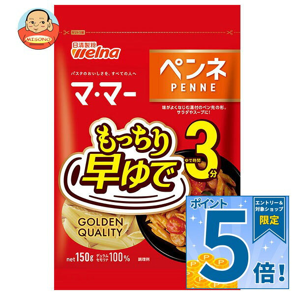 [ポイント5倍！10/9(金)1時59分まで全品対象エントリー&購入]日清製粉ウェルナ マ...