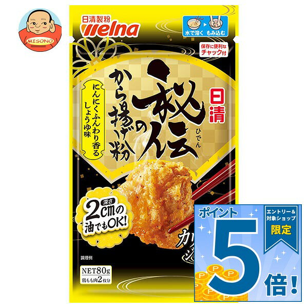 [ポイント5倍！10/24(土)20時〜全品対象エントリー&購入]日清製粉ウェルナ 日清 秘伝のから揚げ粉 にんにくふんわり香るしょうゆ味 80g×12袋入｜ 送料無料 からあげ粉 しょうゆ 醤油 調味料
