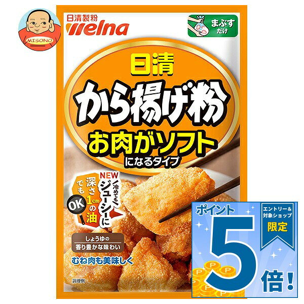 [ポイント5倍！10/24(土)20時〜全品対象エントリー&購入]日清製粉ウェルナ 日清 から揚げ粉 お肉がソフトになるタイプ 100g×12袋入×(2ケース)｜ 送料無料 から揚げ粉 からあげ粉 唐揚げ 粉 料理