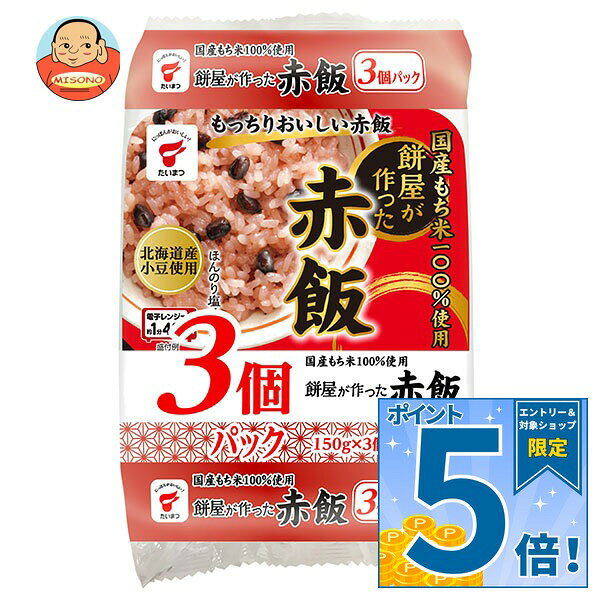[ポイント5倍！9/19(土)20時〜全品対象エントリー&購入]たいまつ食品 餅屋が作った赤飯 3個パック 450g×8袋入×(2ケース)｜ 送料無料 レンジ食品 レトルト パックご飯 ご飯 赤飯 レンジ