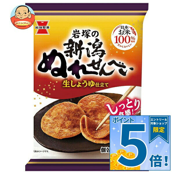 JANコード:4901037152211 原材料 うるち米(国産)、発酵調味液(米醸造液、ぶどう糖、異性化液糖、水飴、その他)、麦芽糖、しょうゆ(小麦・大豆を含む)、砂糖、還元水飴/調味料(アミノ酸等) 栄養成分 (100g当り)エネルギー301kcal、たんぱく質4.3g、脂質0.4g、炭水化物70.0g、食塩相当量2.54g 内容 カテゴリ：お菓子、おつまみ・せんべい、袋 賞味期間 (メーカー製造日より)4ヶ月 名称 米菓 保存方法 直射日光の当たる所、高温多湿での保存は避けて下さい。 備考 製造者:岩塚製菓株式会社新潟県長岡市浦9750番地 ※当店で取り扱いの商品は様々な用途でご利用いただけます。 御歳暮 御中元 お正月 御年賀 母の日 父の日 残暑御見舞 暑中御見舞 寒中御見舞 陣中御見舞 敬老の日 快気祝い 志 進物 内祝 御祝 結婚式 引き出物 出産御祝 新築御祝 開店御祝 贈答品 贈物 粗品 新年会 忘年会 二次会 展示会 文化祭 夏祭り 祭り 婦人会 こども会 イベント 記念品 景品 御礼 御見舞 御供え クリスマス バレンタインデー ホワイトデー お花見 ひな祭り こどもの日 ギフト プレゼント 新生活 運動会 スポーツ マラソン 受験 パーティー バースデー