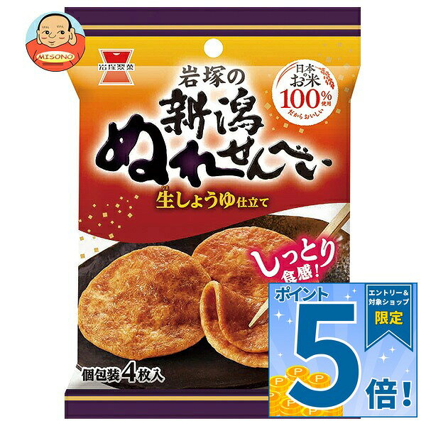 JANコード:4901037152228 原材料 うるち米(国産)、発酵調味液(米醸造液、ぶどう糖、異性化液糖、水飴、その他)、麦芽糖、しょうゆ(小麦・大豆を含む)、砂糖、還元水飴/調味料(アミノ酸等) 栄養成分 (1枚当り)エネルギー48kcal、たんぱく質0.7g、脂質0.1g、炭水化物11.0g、食塩相当量0.40g 内容 カテゴリ：お菓子、おつまみ・せんべい、袋 賞味期間 (メーカー製造日より)4ヶ月 名称 米菓 保存方法 直射日光の当たる所、高温多湿での保存は避けて下さい。 備考 製造者:岩塚製菓株式会社新潟県長岡市浦9750番地 ※当店で取り扱いの商品は様々な用途でご利用いただけます。 御歳暮 御中元 お正月 御年賀 母の日 父の日 残暑御見舞 暑中御見舞 寒中御見舞 陣中御見舞 敬老の日 快気祝い 志 進物 内祝 御祝 結婚式 引き出物 出産御祝 新築御祝 開店御祝 贈答品 贈物 粗品 新年会 忘年会 二次会 展示会 文化祭 夏祭り 祭り 婦人会 こども会 イベント 記念品 景品 御礼 御見舞 御供え クリスマス バレンタインデー ホワイトデー お花見 ひな祭り こどもの日 ギフト プレゼント 新生活 運動会 スポーツ マラソン 受験 パーティー バースデー