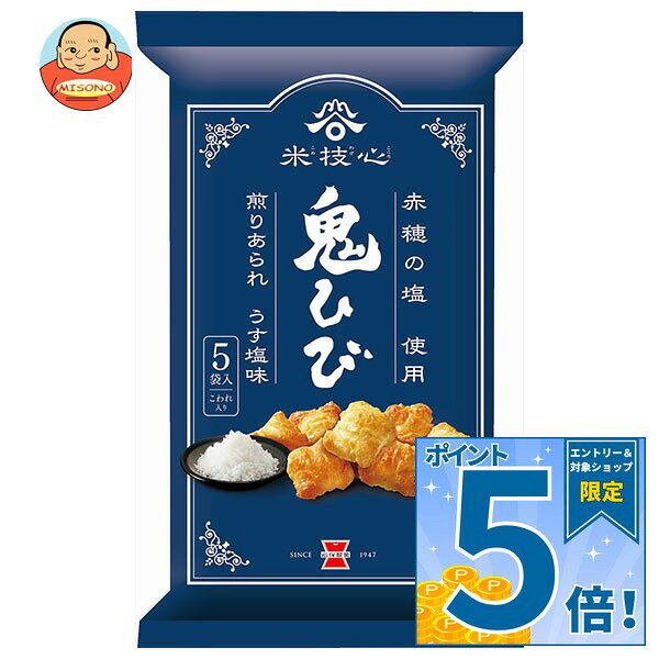 [ポイント5倍！10/17(土)9時59分まで全品対象エントリー&購入]岩塚製菓 鬼ひび うす塩味 95g×12袋入 メーカー 問屋直送｜ 送料無料 お菓子 おつまみ せんべい 袋 あられ うすしお うす塩