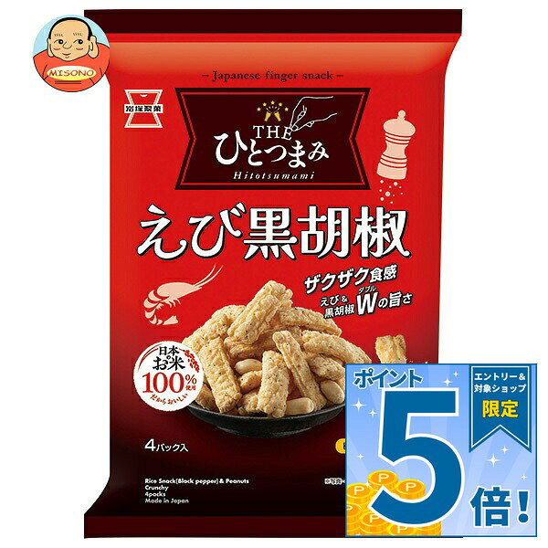 [ポイント5倍！9/24(木)1時59分まで全品対象エントリー&購入]岩塚製菓 THEひとつまみ えび黒胡椒 80g×12袋入｜ 送料無料 お菓子 おかき あられ おつまみ ピーナッツ