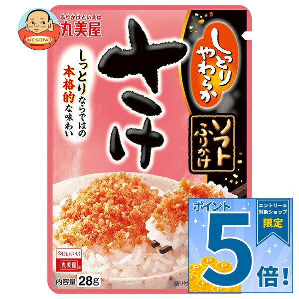 [ポイント5倍！10/24(土)20時〜全品対象エントリー&購入]丸美屋 ソフトふりかけ さ...
