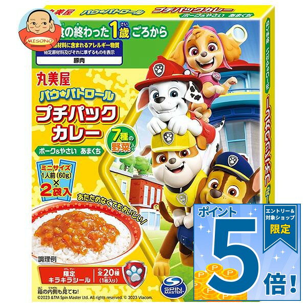 [ポイント5倍！9/24(木)1時59分まで全品対象エントリー&購入]丸美屋 パウ・パトロール プチカレー ポーク&やさい あまくち 120g×10箱入×(2ケース)｜ 送料無料 一般食品 カレールー レトルトカレー あまくち
