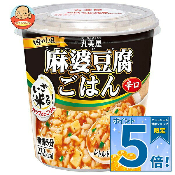 [ポイント5倍！10/9(金)1時59分まで全品対象エントリー&購入]丸美屋 カップdeごは...