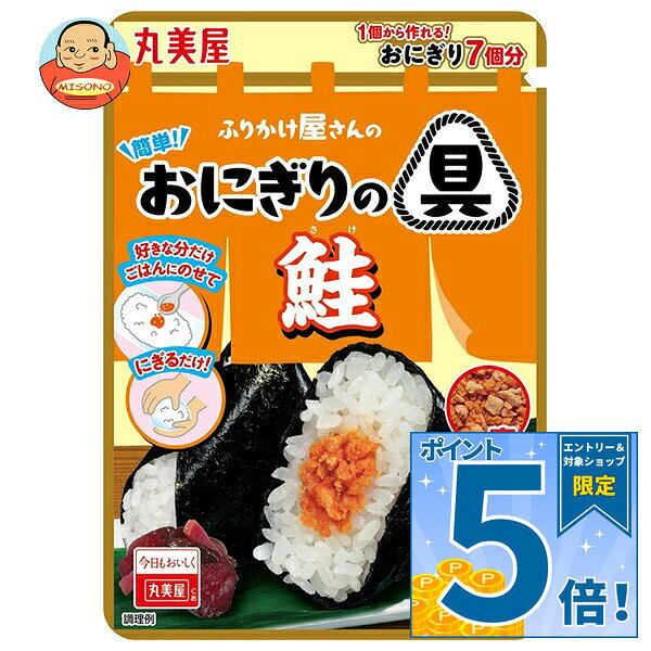 [ポイント5倍！10/24(土)20時〜全品対象エントリー&購入]丸美屋 簡単 おにぎりの具...