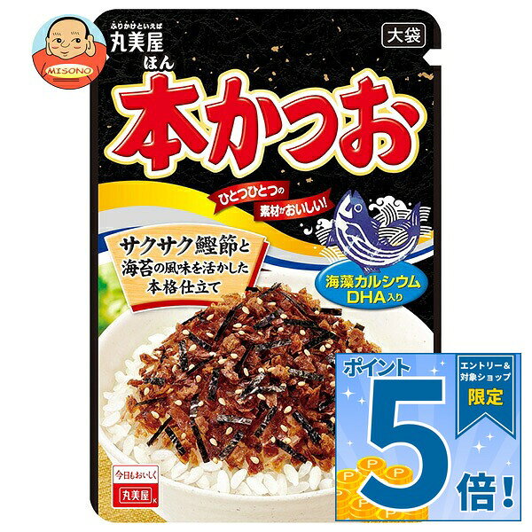 [ポイント5倍！9/19(土)20時〜全品対象エントリー&購入]丸美屋 ふりかけ 本かつお 大袋 38g×10袋入｜ 送料無料 調味料 ふりかけ 大袋 チャック マルミヤ