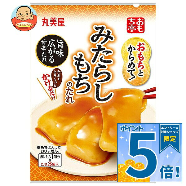 JANコード:4902820135831 原材料 果糖ぶどう糖液糖(国内製造)、砂糖、醤油、エキス(昆布、鰹、酵母、オニオン)、食塩、デキストリン、水あめ、発酵調味料、ぶどう糖、パーム油/増粘剤(加工でん粉、キサンタン)、調味料(アミノ酸)、カラメル色素、酸味料、(一部に小麦・大豆を含む) 栄養成分 (1食あたり)エネルギー31kcal、たんぱく質0.25g、脂質0.024g、炭水化物7.5g、食塩相当量0.27g 内容 カテゴリ:調味料、餅菓子材料サイズ:165以下(g,ml) 賞味期間 (メーカー製造日より)12ヶ月 名称 みたらしもちのたれ 保存方法 直射日光を避け、常温で保存してください。 備考 販売者:丸美屋食品工業株式会社東京都杉並区松庵1-15-18 ※当店で取り扱いの商品は様々な用途でご利用いただけます。 御歳暮 御中元 お正月 御年賀 母の日 父の日 残暑御見舞 暑中御見舞 寒中御見舞 陣中御見舞 敬老の日 快気祝い 志 進物 内祝 御祝 結婚式 引き出物 出産御祝 新築御祝 開店御祝 贈答品 贈物 粗品 新年会 忘年会 二次会 展示会 文化祭 夏祭り 祭り 婦人会 こども会 イベント 記念品 景品 御礼 御見舞 御供え クリスマス バレンタインデー ホワイトデー お花見 ひな祭り こどもの日 ギフト プレゼント 新生活 運動会 スポーツ マラソン 受験 パーティー バースデー