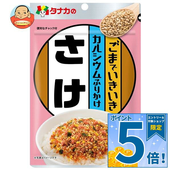 [ポイント5倍！10/24(土)20時〜全品対象エントリー&購入]田中食品 ごまでいきいき ...