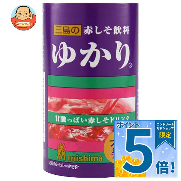 三島食品 赤しそ飲料 ゆかり 125mlカートカン×30本入×(2ケース) 送料無料 シソ…