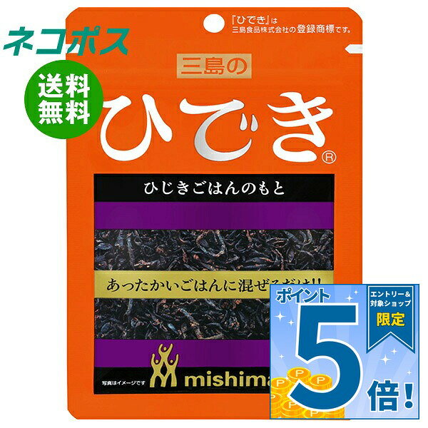 [ポイント5倍！9/11(金)1時59分まで全品対象エントリー&購入]ネコポス 三島食品 三島のひでき 12g×10袋入｜ 全国送料無料 ふりかけ チャック わさび
