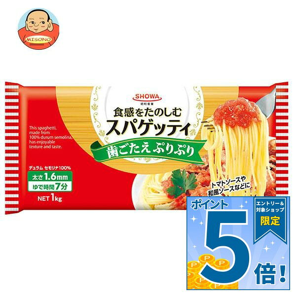[ポイント5倍！10/17(土)9時59分まで全品対象エントリー&購入]昭和産業 (SHOWA) スパゲッティ1.6mm 1kg×15袋入