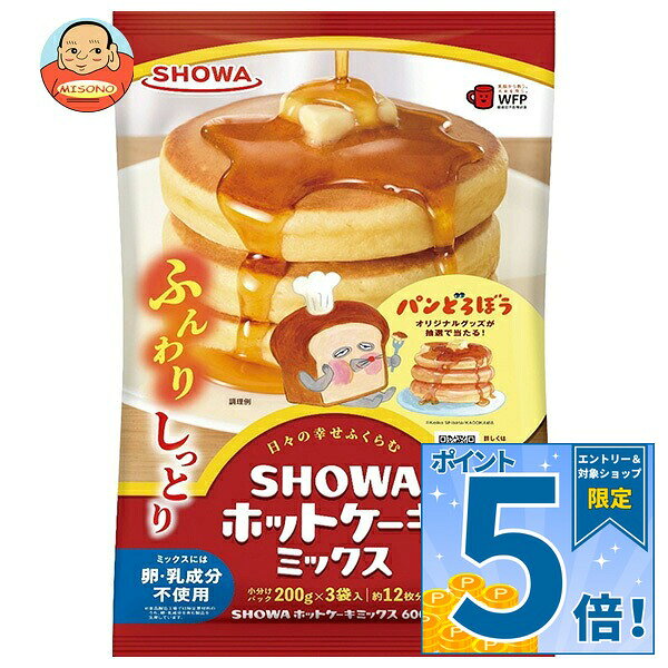JANコード:4901760401877 原材料 小麦粉(国内製造)、砂糖、粉末水あめ、ぶどう糖、食塩、でん粉/ベーキングパウダー、香料 栄養成分 (100gあたり)エネルギー360kcal、たんぱく質8.1g、脂質1.1g、炭水化物79.3mg、食塩相当量1.4mg 内容 カテゴリ:ホットケーキミックス、菓子材料サイズ:600～995(g,ml) 賞味期間 (メーカー製造日より)12ヶ月 名称 ホットケーキミックス 保存方法 直射日光、高温、多湿、においの強いもののそばを避けて保存してください。 備考 販売者:昭和産業株式会社東京都千代田区神田2-2-1鎌倉河岸ビル内 ※当店で取り扱いの商品は様々な用途でご利用いただけます。 御歳暮 御中元 お正月 御年賀 母の日 父の日 残暑御見舞 暑中御見舞 寒中御見舞 陣中御見舞 敬老の日 快気祝い 志 進物 内祝 御祝 結婚式 引き出物 出産御祝 新築御祝 開店御祝 贈答品 贈物 粗品 新年会 忘年会 二次会 展示会 文化祭 夏祭り 祭り 婦人会 こども会 イベント 記念品 景品 御礼 御見舞 御供え クリスマス バレンタインデー ホワイトデー お花見 ひな祭り こどもの日 ギフト プレゼント 新生活 運動会 スポーツ マラソン 受験 パーティー バースデー