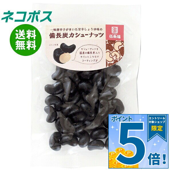 必ずお読みください ※こちらの商品は、ポストに投函します「ネコポス」にて発送します。 　ドライバーから手渡しではないので不在時でも受け取れます。 　ご注意下さい！ポストに入らない場合は持ち戻ります。 ※お届け日、配達時間のご指定はできません。 ※代金引換での発送はできません。 ※他の商品と同梱する事はできません。 　他の商品とご注文を頂いた場合、別途送料が発生します。 ※ご住所は建物名・部屋番号までお書き下さい。 　ご記入がない場合、返品となります。 ※熨斗（のし）・ギフト包装には対応しておりません。 ※商品発送後のキャンセル、またはお客様のご都合による返品・交換はお受けできません。 JANコード:4971875021635 原材料 カシューナッツ(インド産)、小麦粉、砂糖、寒梅粉ミックス(でん粉、もち米)、菓子用調味液(醤油、たん白加水分解物、水飴)、澱粉、澱粉分解物、植物油脂、唐辛子/加工澱粉、植物炭末色素、調味料(アミノ酸等)、膨張剤、乳化剤、香辛料抽出物、(一部に小麦・大豆 栄養成分 (100g当たり)エネルギー508kcal、たんぱく質11.7g、脂質26.4g、炭水化物55.9g、ナトリウム390mg、食塩相当量1.0g 内容 カテゴリ:お菓子、珍味・おつまみ、袋サイズ:165以下(g,ml) 賞味期間 (メーカー製造日より)120日 名称 種実加工品 保存方法 直射日光、高温多湿を避けて保存して下さい。 備考 販売者:株式会社伍魚福 神戸市長田区海運町8丁目6番地 ※当店で取り扱いの商品は様々な用途でご利用いただけます。 御歳暮 御中元 お正月 御年賀 母の日 父の日 残暑御見舞 暑中御見舞 寒中御見舞 陣中御見舞 敬老の日 快気祝い 志 進物 内祝 御祝 結婚式 引き出物 出産御祝 新築御祝 開店御祝 贈答品 贈物 粗品 新年会 忘年会 二次会 展示会 文化祭 夏祭り 祭り 婦人会 こども会 イベント 記念品 景品 御礼 御見舞 御供え クリスマス バレンタインデー ホワイトデー お花見 ひな祭り こどもの日 ギフト プレゼント 新生活 運動会 スポーツ マラソン 受験 パーティー バースデー