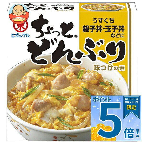 [ポイント5倍！9/19(土)20時〜全品対象エントリー&購入]ヒガシマル醤油 ちょっとどんぶり うすくち (14g×4