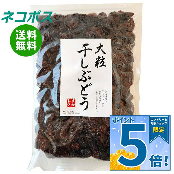 必ずお読みください ※こちらの商品は、ポストに投函します「ネコポス」にて発送します。 　ドライバーから手渡しではないので不在時でも受け取れます。 　ご注意下さい！ポストに入らない場合は持ち戻ります。 ※お届け日、配達時間のご指定はできません。 ※代金引換での発送はできません。 ※他の商品と同梱する事はできません。 　他の商品とご注文を頂いた場合、別途送料が発生します。 ※ご住所は建物名・部屋番号までお書き下さい。 　ご記入がない場合、返品となります。 ※熨斗（のし）・ギフト包装には対応しておりません。 ※商品発送後のキャンセル、またはお客様のご都合による返品・交換はお受けできません。 JANコード:4984839200878 原材料 レーズン、食用植物油脂 栄養成分 (100gあたり)エネルギー326kcal、たんぱく質3.3g、脂質0.7g、炭水化物78.7mg 内容 カテゴリ:お菓子、ドライフルーツ、袋サイズ:600～995(g,ml) 賞味期間 (メーカー製造日より)6ヶ月 名称 乾燥果実 保存方法 直射日光、高温多湿を避けて保存してください。 備考 輸入者:株式会社ナガトク長野市若穂保科大道添2942-3 ※当店で取り扱いの商品は様々な用途でご利用いただけます。 御歳暮 御中元 お正月 御年賀 母の日 父の日 残暑御見舞 暑中御見舞 寒中御見舞 陣中御見舞 敬老の日 快気祝い 志 進物 内祝 御祝 結婚式 引き出物 出産御祝 新築御祝 開店御祝 贈答品 贈物 粗品 新年会 忘年会 二次会 展示会 文化祭 夏祭り 祭り 婦人会 こども会 イベント 記念品 景品 御礼 御見舞 御供え クリスマス バレンタインデー ホワイトデー お花見 ひな祭り こどもの日 ギフト プレゼント 新生活 運動会 スポーツ マラソン 受験 パーティー バースデー