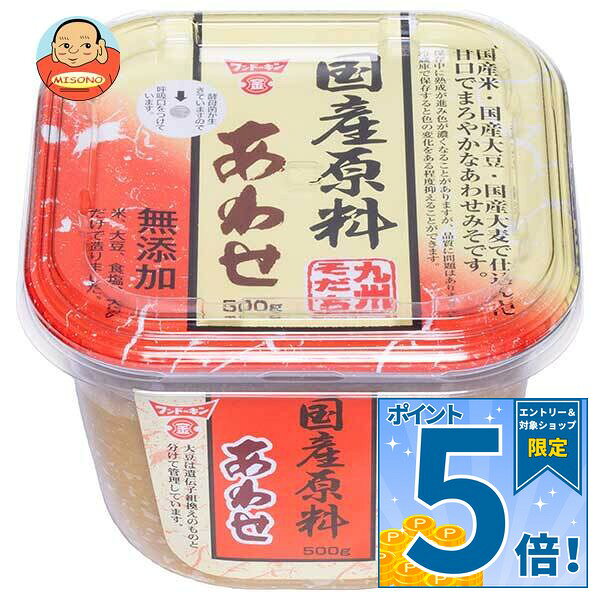 [ポイント5倍！9/11(金)1時59分まで全品対象エントリー&購入]フンドーキン 国産原料 あわせ 500g×6個入｜ 送料無料 味噌 みそ 合わせ味噌 調味料