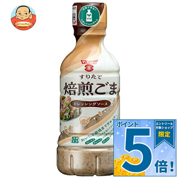 [ポイント5倍！9/19(土)20時〜全品対象エントリー&購入]フンドーキン すりたて焙煎ごま ドレッシングソース 325ml×12本入×(2ケース)｜ 送料無料 調味料 ドレッシング 胡麻 ゴマ ゴマドレ