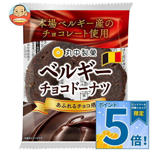 JANコード:4902729700192 原材料 小麦粉(国内製造)、砂糖、ショートニング、ココア、液鶏卵、植物油脂、脱脂粉乳、ぶどう糖、コーンフラワー、洋酒、食塩、でん粉、乾燥卵黄、水あめ、チョコレート、植物性たん白/ベーキングパウダー、乳化剤、香料、(一部に小麦、卵、乳製品、大豆を含む) 栄養成分 (1個あたり)エネルギー229kcal、たんぱく質3.2g、脂質12.8g、炭水化物25.8g、食塩相当量0.5g 内容 カテゴリ:お菓子、洋菓子、袋 賞味期間 (メーカー製造日より)75日 名称 洋菓子 保存方法 直射日光、高温多湿をさけ、常温で保存して下さい。 備考 販売者:丸中製菓株式会社〒675-2105 兵庫県加西市下宮木町玉ノ坪555-1 ※当店で取り扱いの商品は様々な用途でご利用いただけます。 御歳暮 御中元 お正月 御年賀 母の日 父の日 残暑御見舞 暑中御見舞 寒中御見舞 陣中御見舞 敬老の日 快気祝い 志 進物 内祝 御祝 結婚式 引き出物 出産御祝 新築御祝 開店御祝 贈答品 贈物 粗品 新年会 忘年会 二次会 展示会 文化祭 夏祭り 祭り 婦人会 こども会 イベント 記念品 景品 御礼 御見舞 御供え クリスマス バレンタインデー ホワイトデー お花見 ひな祭り こどもの日 ギフト プレゼント 新生活 運動会 スポーツ マラソン 受験 パーティー バースデー
