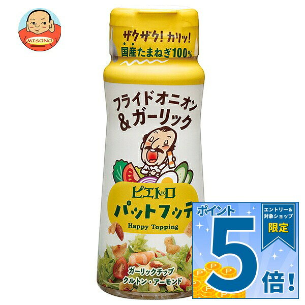JANコード:4965009014471 原材料 玉ねぎ(国産)、アーモンド、クルトン、小麦粉、フライドガーリック、食用植物油脂、ガーリックパウダー、昆布茶、食塩、醸造酢、オニオンパウダー、ブラックペッパー/調味料(アミノ酸等)、(一部に小麦・乳成分・アーモンド・大豆を含む) 栄養成分 (1食(5g)あたり)エネルギー29kcal、たんぱく質0.6g、脂質2.1g、炭水化物2.1g、ナトリウム24mg、食塩相当量0.1g 内容 カテゴリ:一般食品、調味料、フライドオニオン、ガーリックサイズ:165(g,ml)以下 賞味期間 (メーカー製造日より)6ヶ月 名称 サラダ用トッピング 保存方法 高温多湿、直射日光をさけて常温で保存してください。 備考 販売者:株式会社ピエトロ福岡県福岡市中央区天神3丁目4-5 ※当店で取り扱いの商品は様々な用途でご利用いただけます。 御歳暮 御中元 お正月 御年賀 母の日 父の日 残暑御見舞 暑中御見舞 寒中御見舞 陣中御見舞 敬老の日 快気祝い 志 進物 内祝 御祝 結婚式 引き出物 出産御祝 新築御祝 開店御祝 贈答品 贈物 粗品 新年会 忘年会 二次会 展示会 文化祭 夏祭り 祭り 婦人会 こども会 イベント 記念品 景品 御礼 御見舞 御供え クリスマス バレンタインデー ホワイトデー お花見 ひな祭り こどもの日 ギフト プレゼント 新生活 運動会 スポーツ マラソン 受験 パーティー バースデー