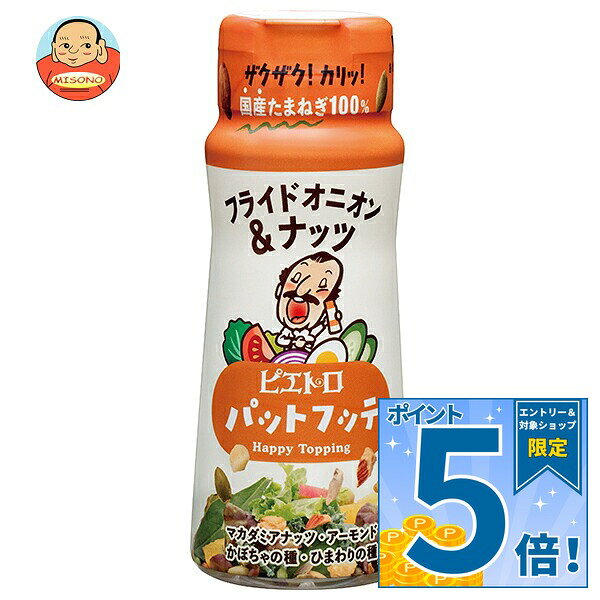 JANコード:4965009014464 原材料 玉ねぎ(国産)、ひまわりの種、かぼちゃの種、アーモンド、小麦粉、マカダミアナッツ、食用植物油脂、昆布茶、醸造酢、食塩、オニオンパウダー、ブラックペッパー/調味料(アミノ酸等)、(一部に小麦・アーモンド・大豆・マカダミアナッツを含む) 栄養成分 (1食(5g)あたり)エネルギー30kcal、たんぱく質0.8g、脂質2.4g、炭水化物1.4g、ナトリウム18mg、食塩相当量0.05g 内容 カテゴリ:一般食品、調味料、フライドオニオン、ナッツサイズ:165(g,ml)以下 賞味期間 (メーカー製造日より)6ヶ月 名称 サラダ用トッピング 保存方法 高温多湿、直射日光をさけて常温で保存してください。 備考 販売者:株式会社ピエトロ福岡県福岡市中央区天神3丁目4-5 ※当店で取り扱いの商品は様々な用途でご利用いただけます。 御歳暮 御中元 お正月 御年賀 母の日 父の日 残暑御見舞 暑中御見舞 寒中御見舞 陣中御見舞 敬老の日 快気祝い 志 進物 内祝 御祝 結婚式 引き出物 出産御祝 新築御祝 開店御祝 贈答品 贈物 粗品 新年会 忘年会 二次会 展示会 文化祭 夏祭り 祭り 婦人会 こども会 イベント 記念品 景品 御礼 御見舞 御供え クリスマス バレンタインデー ホワイトデー お花見 ひな祭り こどもの日 ギフト プレゼント 新生活 運動会 スポーツ マラソン 受験 パーティー バースデー