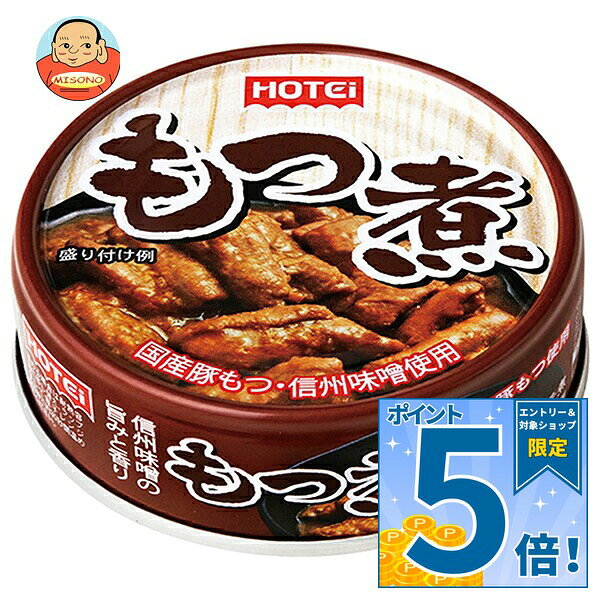 ホテイフーズ もつ煮 60g×24個入 送料無料 缶詰 缶 もつ煮込み 和風惣菜 もつ料理…