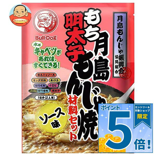 [ポイント5倍！9/19(土)20時〜全品対象エントリー&購入]ブルドッグソース 月島もち明太子もんじゃ ソース味 106g×5袋…