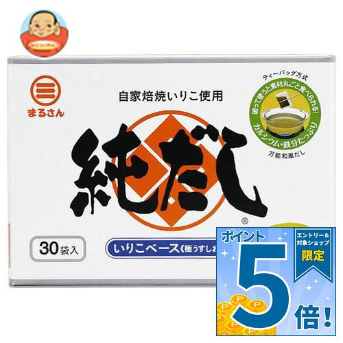 [ポイント5倍！9/11(金)1時59分まで全品対象エントリー&購入]【2箱】丸三食品 純だし 150g(5g×30袋)×2箱｜ 送料無料 だし 出汁 調味料 まるさん