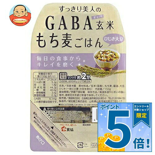 [ポイント5倍！9/19(土)20時〜全品対象エントリー&購入]食協 すっきり美人のGABA 玄米もち麦ごはん ひじき大豆 150g×24個入｜ 送料無料 ギャバ ごはん パック レトルト レトルトご飯 玄米 もち麦