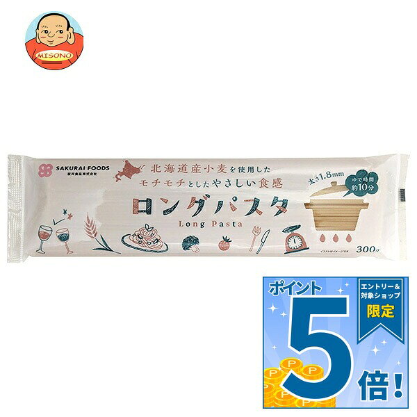 桜井食品 国内産 ロングパスタ 300g×20袋入 送料無料 パスタ 乾麺 スパゲティ…