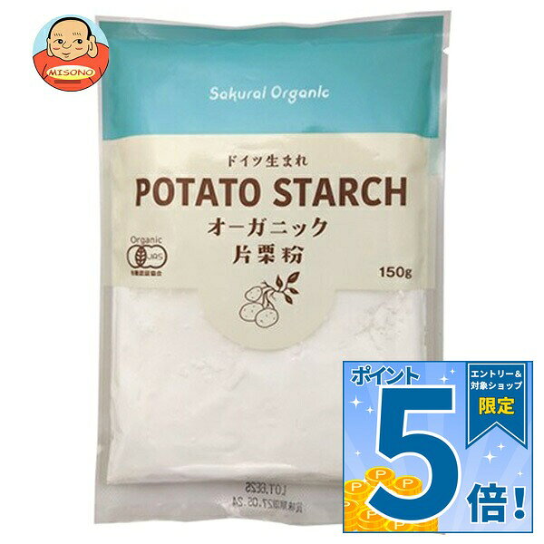 [ポイント5倍！10/24(土)20時〜全品対象エントリー&購入]桜井食品 オーガニック 片栗粉 150g×20袋入×(2ケース)｜ 送料無料 オーガニック 有機JAS 馬鈴薯澱粉 有機馬鈴薯 有機片栗粉 無農薬 オーガニック澱粉