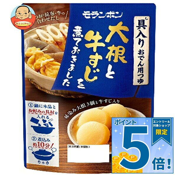 [ポイント5倍！9/11(金)1時59分まで全品対象エントリー&購入]モランボン 大根と牛すじを煮ておきました 具入り おでん 用つゆ 570g×10袋入｜ 送料無料 牛すじおでん 大根おでん 具入りつゆ おでんスープ 冬の煮込み料理 旨だしおでん 手軽おでん
