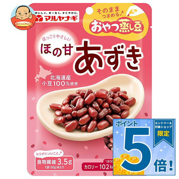 マルヤナギ おやつ蒸し豆 ほの甘あずき 50g×12袋入×(2ケース)｜ 送料無料 一般食品 まめ 小豆 健康 食物繊維