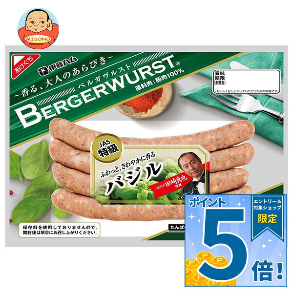 [ポイント5倍！10/9(金)1時59分まで全品対象エントリー&購入]伊藤ハム ベルガヴル...