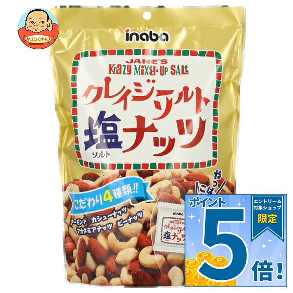 [ポイント5倍！10/17(土)9時59分まで全品対象エントリー&購入]稲葉ピーナツ クレイジーソルト ナッツ 126g×12袋入｜ 送料無料 お菓子 菓子 おかし ナッツ ソルト
