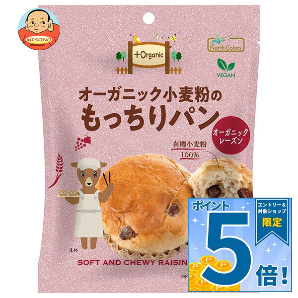 [ポイント5倍！9/19(土)20時〜全品対象エントリー&購入]ノースカラーズ オーガニック小麦粉のもっちりパン オーガニックレーズン 1個×12袋入×(2ケース)｜ 送料無料 オーガニック パン 有機小麦 有機レーズン 菓子パン