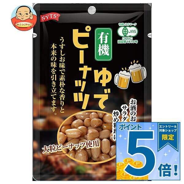 JANコード:4570180811520 原材料 有機ピーナッツ(中国)、食塩 栄養成分 (100gあたり)エネルギー365.4kcal、たんぱく質13.3g、脂質28.9g、炭水化物10.1g 内容 カテゴリ：ピーナッツ、おつまみサイズ：165以下(g,ml) 賞味期間 (メーカー製造日より)12ヶ月 名称 ゆでピーナッツ 保存方法 直射日光、高温多湿をさけて常温で保存してください。 備考 販売者:三洋通商株式会社茨城県神栖市太田字宝山3474番地28 ※当店で取り扱いの商品は様々な用途でご利用いただけます。 御歳暮 御中元 お正月 御年賀 母の日 父の日 残暑御見舞 暑中御見舞 寒中御見舞 陣中御見舞 敬老の日 快気祝い 志 進物 内祝 御祝 結婚式 引き出物 出産御祝 新築御祝 開店御祝 贈答品 贈物 粗品 新年会 忘年会 二次会 展示会 文化祭 夏祭り 祭り 婦人会 こども会 イベント 記念品 景品 御礼 御見舞 御供え クリスマス バレンタインデー ホワイトデー お花見 ひな祭り こどもの日 ギフト プレゼント 新生活 運動会 スポーツ マラソン 受験 パーティー バースデー
