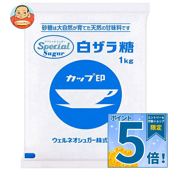 [ポイント5倍！9/11(金)1時59分まで全品対象エントリー&購入]ウェルネオシュガー スペシャルシュガー 白ザラ糖 1kg×20袋入｜ 送料無料 調味料 砂糖 シュガー お菓子作り梅酒 果実酒
