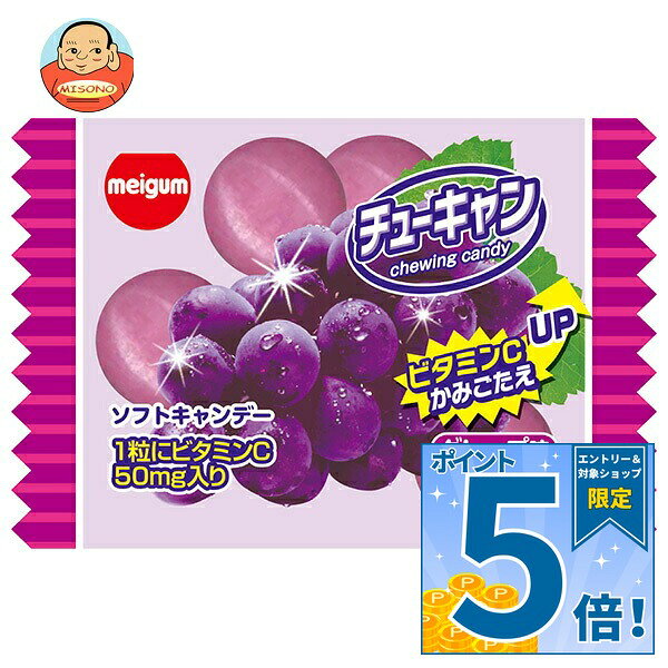 JANコード:4902744036900 原材料 砂糖(国内製造)、水あめ、食用油脂、フォンダン(砂糖、水あめ)、加糖練乳、ゼラチン、濃縮ぶどう果汁/ビタミンC、ソルビトール、乳化剤、増粘多糖類、酸味料、香料、着色料(クチナシ、アントシアニン)、光沢剤、(一部に乳成分、大豆、ゼラチンを含む) 栄養成分 (1袋(13g)当たり)エネルギー54g、たんぱく質0.1g、脂質0.8g、炭水化物11.6g、食塩相当量0、ビタミンC250mg 内容 カテゴリ:お菓子、キャンディー、袋、グレープサイズ:165以下(g,ml) 賞味期間 (メーカー製造日より)12ヵ月 名称 キャンデー 保存方法 高温や直射日光の当たる場所に置かれると割れたり、溶けて付着したり、変形することがあります。 備考 販売者:明治チューインガム株式会社愛知県清須市西枇杷島町旭3-8 ※当店で取り扱いの商品は様々な用途でご利用いただけます。 御歳暮 御中元 お正月 御年賀 母の日 父の日 残暑御見舞 暑中御見舞 寒中御見舞 陣中御見舞 敬老の日 快気祝い 志 進物 内祝 御祝 結婚式 引き出物 出産御祝 新築御祝 開店御祝 贈答品 贈物 粗品 新年会 忘年会 二次会 展示会 文化祭 夏祭り 祭り 婦人会 こども会 イベント 記念品 景品 御礼 御見舞 御供え クリスマス バレンタインデー ホワイトデー お花見 ひな祭り こどもの日 ギフト プレゼント 新生活 運動会 スポーツ マラソン 受験 パーティー バースデー