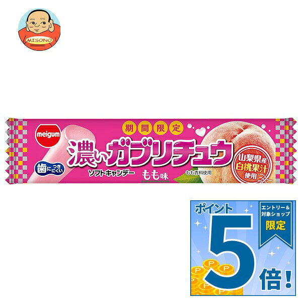 [ポイント5倍！9/11(金)1時59分まで全品対象エントリー&購入]明治チューインガム 濃いガブリチュウもも 1本×20袋入｜ 送料無料 お菓子 キャンディー もも おやつ