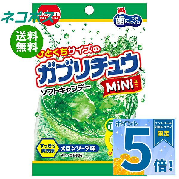 必ずお読みください ※こちらの商品は、ポストに投函します「ネコポス」にて発送します。 　ドライバーから手渡しではないので不在時でも受け取れます。 　ご注意下さい！ポストに入らない場合は持ち戻ります。 ※お届け日、配達時間のご指定はできません。 ※代金引換での発送はできません。 ※他の商品と同梱する事はできません。 　他の商品とご注文を頂いた場合、別途送料が発生します。 ※ご住所は建物名・部屋番号までお書き下さい。 　ご記入がない場合、返品となります。 ※熨斗（のし）・ギフト包装には対応しておりません。 ※商品発送後のキャンセル、またはお客様のご都合による返品・交換はお受けできません。 JANコード:4902744037211 原材料 砂糖(国内製造)、水あめ、フォンダン(砂糖、水あめ)、食用油脂、ぶどう糖、ゼラチン、でん粉、加糖練乳/乳化剤、ソルビトール、酸味料、増粘多糖類、セルロース、香料、着色料(フラボノイド、クチナシ)、光沢剤、(一部に乳成分、大豆、ゼラチンを含む) 栄養成分 (1袋(28g)当たり)エネルギー117kcal、たんぱく質0.3g、脂質1.8g、炭水化物24.9g、糖類21.4g、食塩相当量0.004g、ぶどう糖0.38g 内容 カテゴリ:お菓子、ソフトキャンディー、メロンソーダサイズ:165以下(g,ml) 賞味期間 (メーカー製造日より)12ヵ月 名称 キャンデー 保存方法 高温や直射日光の当たる場所に置かれると割れたり、溶けて付着したり、変形することがあります。 備考 製造者:明治チューインガム株式会社愛知県清須市西枇杷島町旭3-8 ※当店で取り扱いの商品は様々な用途でご利用いただけます。 御歳暮 御中元 お正月 御年賀 母の日 父の日 残暑御見舞 暑中御見舞 寒中御見舞 陣中御見舞 敬老の日 快気祝い 志 進物 内祝 御祝 結婚式 引き出物 出産御祝 新築御祝 開店御祝 贈答品 贈物 粗品 新年会 忘年会 二次会 展示会 文化祭 夏祭り 祭り 婦人会 こども会 イベント 記念品 景品 御礼 御見舞 御供え クリスマス バレンタインデー ホワイトデー お花見 ひな祭り こどもの日 ギフト プレゼント 新生活 運動会 スポーツ マラソン 受験 パーティー バースデー