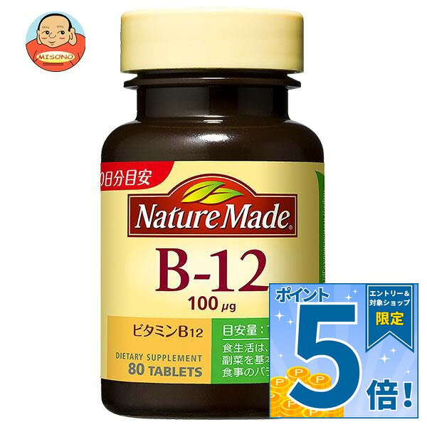 [ポイント5倍！9/11(金)1時59分まで全品対象エントリー&購入]大塚製薬 ネイチャーメイド ビタミンB12 80粒×3個入×(2ケース)｜ 送料無料 ネイチャーメイド(Nature Made) ビタミン