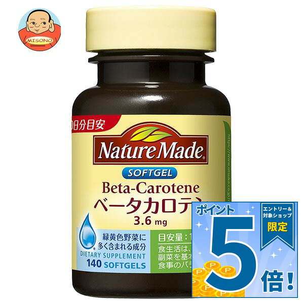 [ポイント5倍！10/9(金)1時59分まで全品対象エントリー&購入]大塚製薬 ネイチャーメイド ベータカロテン 140粒×3個入｜ 送料無料 ネイチャーメイド(Nature Made) ベータカロテン